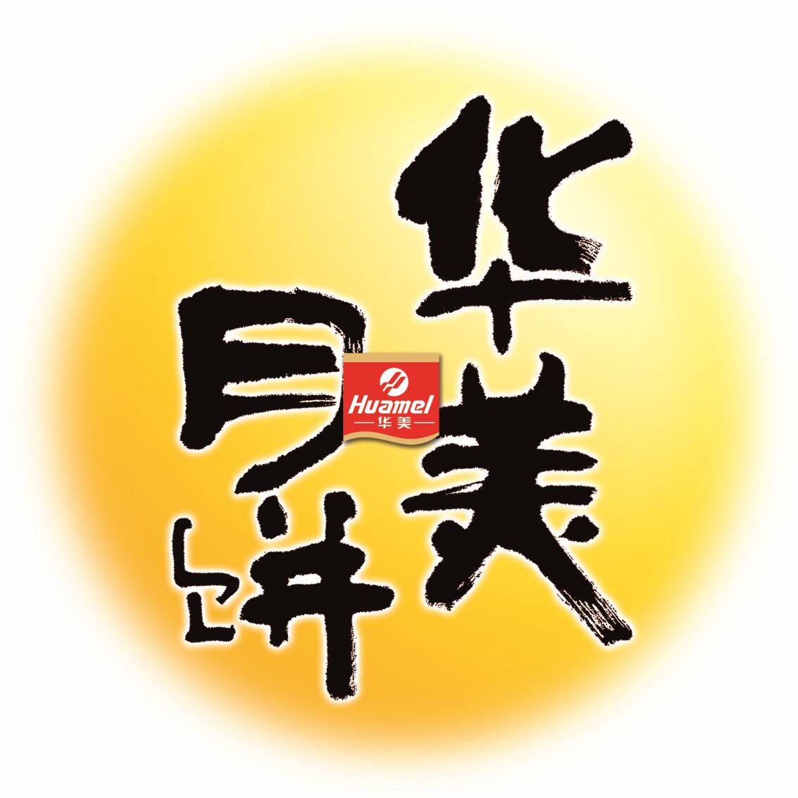 華美月餅OEM-聯手華美,成就品牌!
